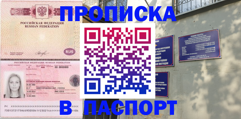 прописка в Ступино
