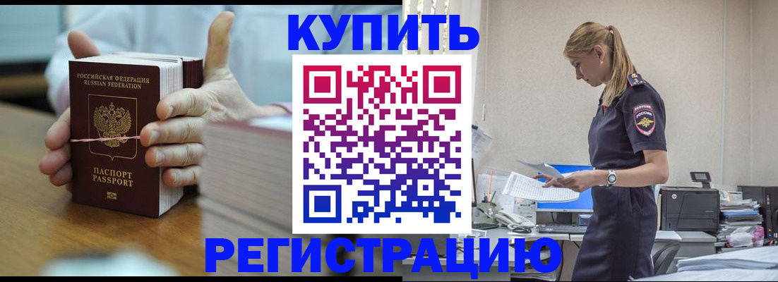 прописка законно в Ступино